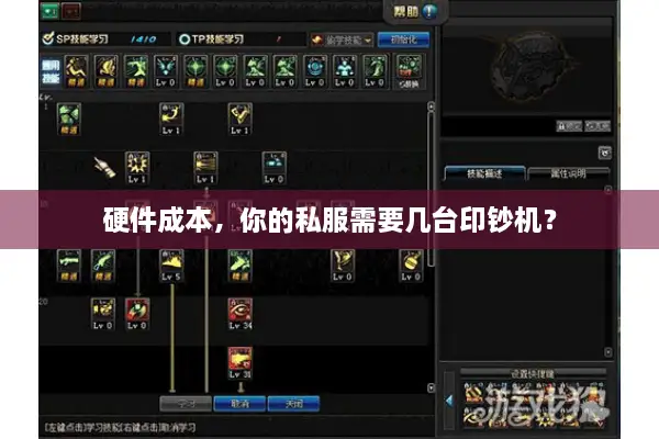 硬件成本，你的私服需要几台印钞机？