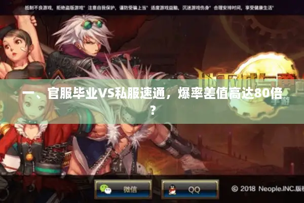 一、官服毕业VS私服速通，爆率差值高达80倍？