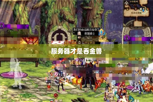服务器才是吞金兽