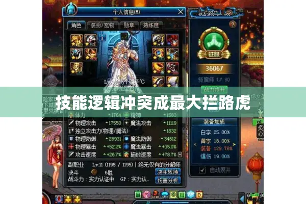 技能逻辑冲突成最大拦路虎