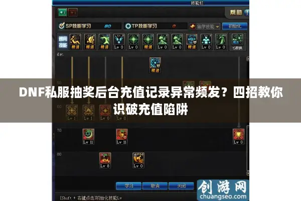 DNF私服抽奖后台充值记录异常频发？四招教你识破充值陷阱