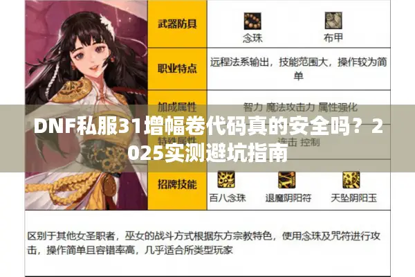 DNF私服31增幅卷代码真的安全吗？2025实测避坑指南
