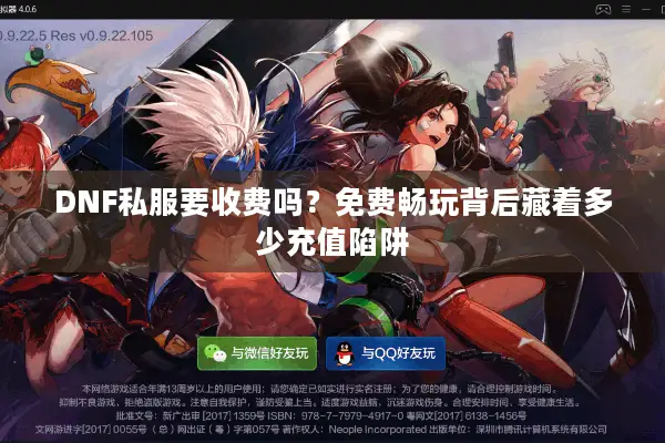 DNF私服要收费吗？免费畅玩背后藏着多少充值陷阱
