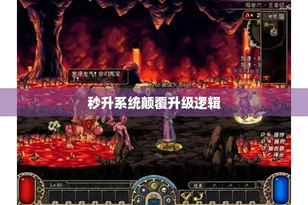 秒升系统颠覆升级逻辑