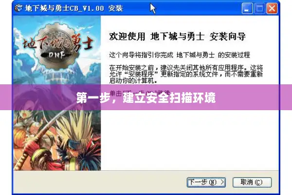 第一步，建立安全扫描环境