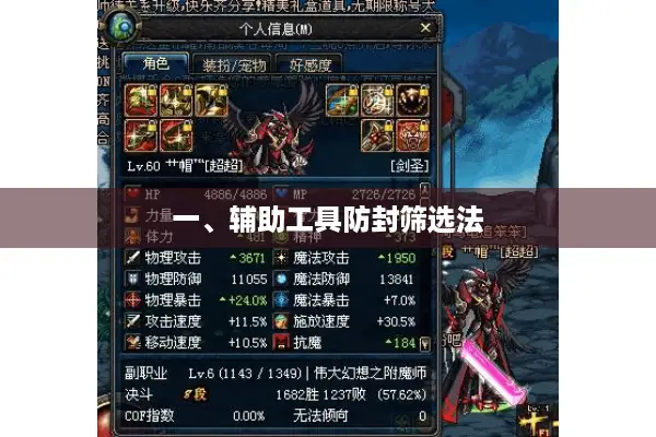 一、辅助工具防封筛选法