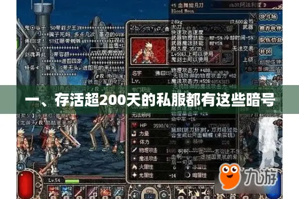 一、存活超200天的私服都有这些暗号