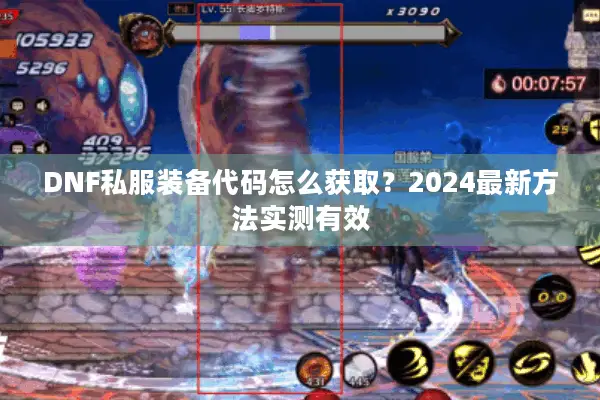 DNF私服装备代码怎么获取？2024最新方法实测有效