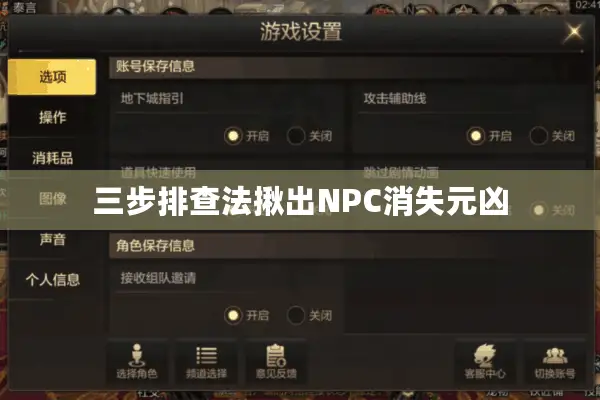 三步排查法揪出NPC消失元凶