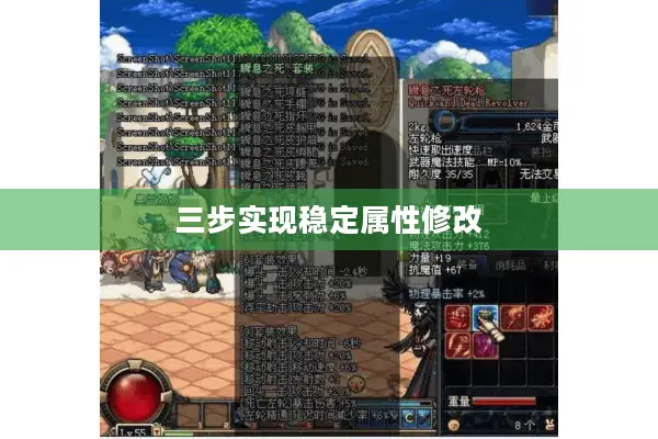 三步实现稳定属性修改