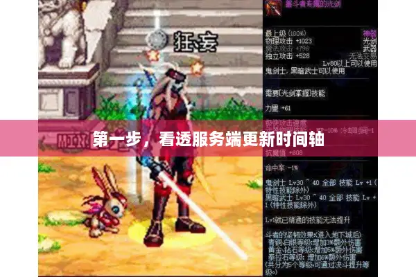 第一步，看透服务端更新时间轴