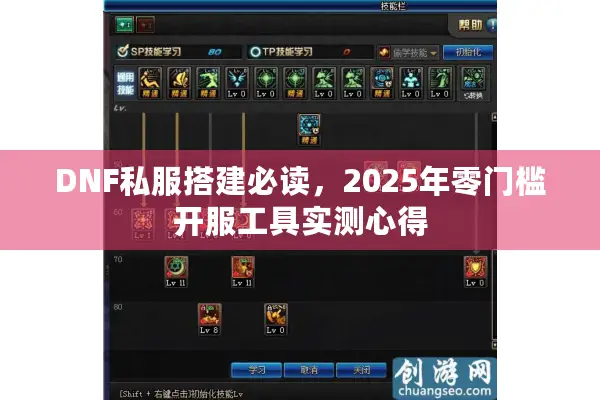 DNF私服搭建必读，2025年零门槛开服工具实测心得