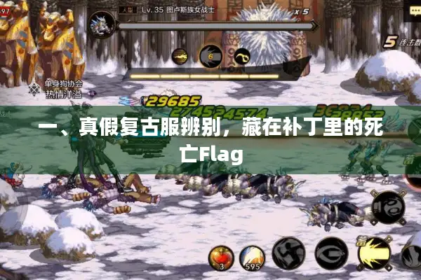 一、真假复古服辨别，藏在补丁里的死亡Flag