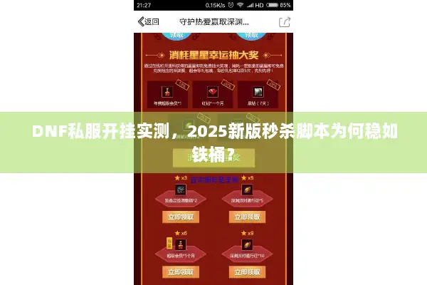 DNF私服开挂实测，2025新版秒杀脚本为何稳如铁桶？