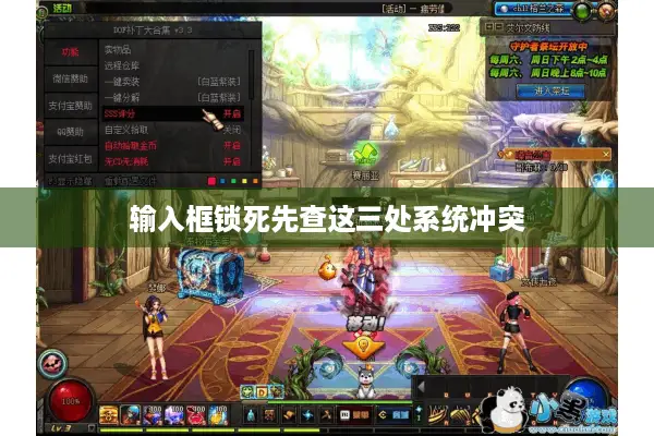 输入框锁死先查这三处系统冲突