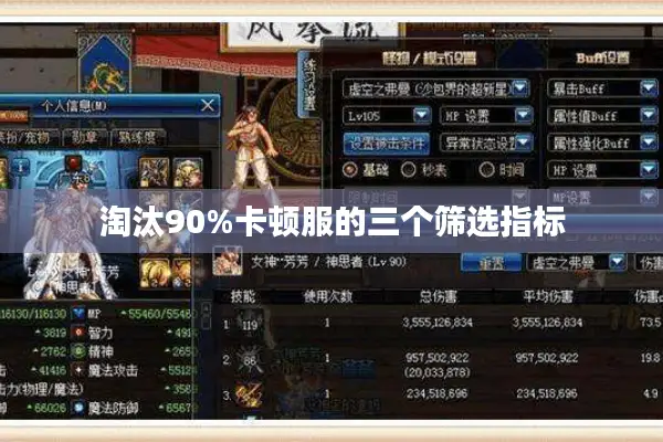 淘汰90%卡顿服的三个筛选指标