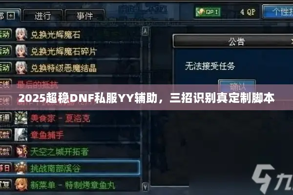 2025超稳DNF私服YY辅助，三招识别真定制脚本