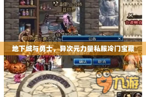 地下城与勇士，异次元力量私服冷门宝藏