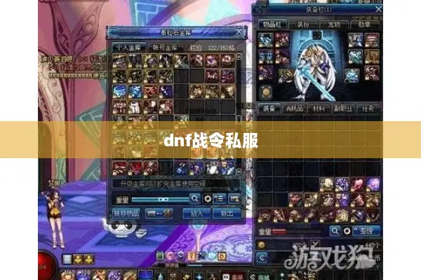 dnf战令私服