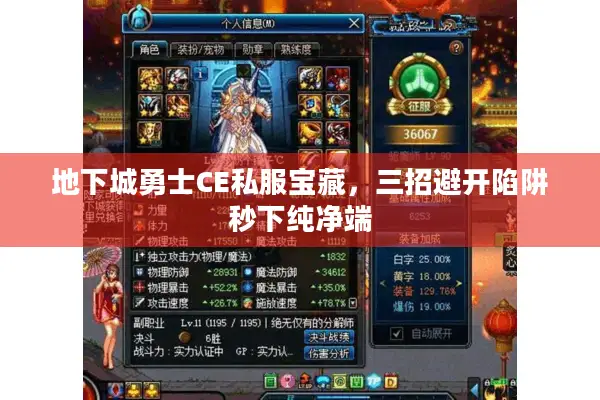 地下城勇士CE私服宝藏，三招避开陷阱秒下纯净端