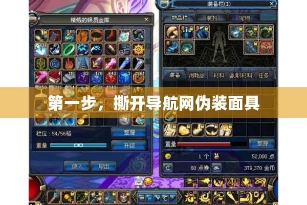 第一步，撕开导航网伪装面具