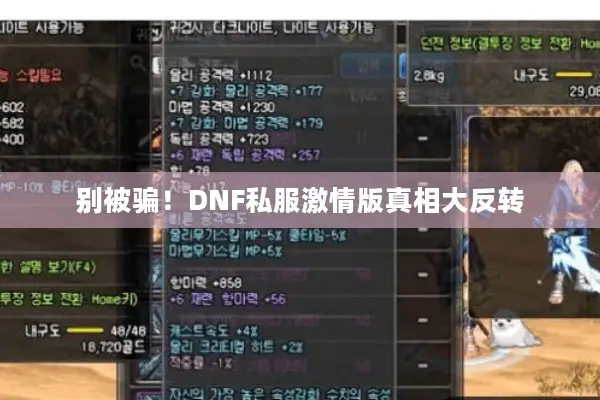 别被骗！DNF私服激情版真相大反转