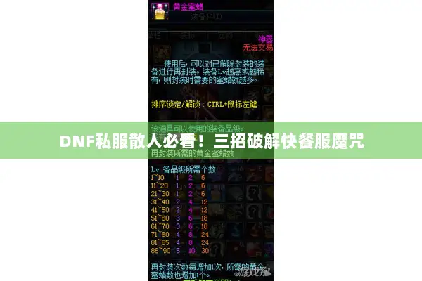 DNF私服散人必看！三招破解快餐服魔咒