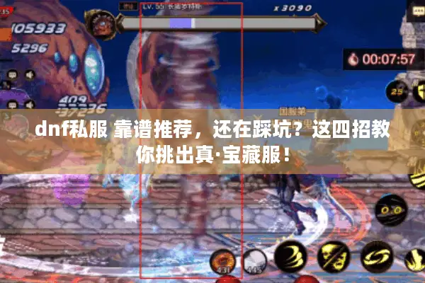 dnf私服 靠谱推荐，还在踩坑？这四招教你挑出真·宝藏服！
