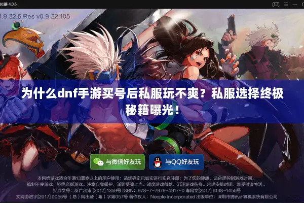 为什么dnf手游买号后私服玩不爽？私服选择终极秘籍曝光！