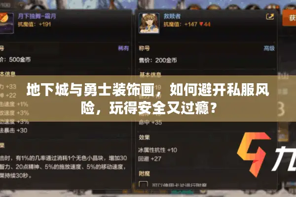 地下城与勇士装饰画，如何避开私服风险，玩得安全又过瘾？