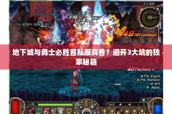 地下城与勇士必胜客私服真香？避开3大坑的独家秘籍
