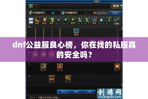 dnf公益服良心榜，你在找的私服真的安全吗？