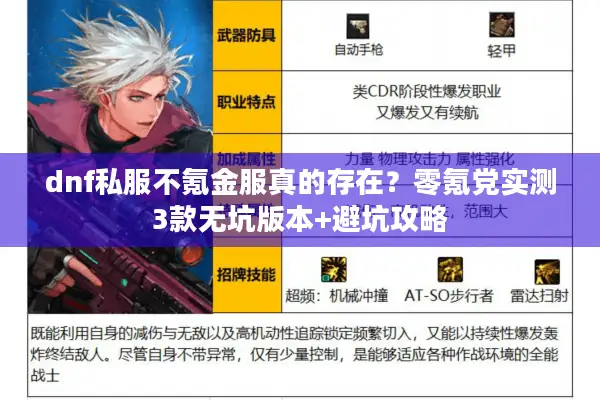 dnf私服不氪金服真的存在？零氪党实测3款无坑版本+避坑攻略