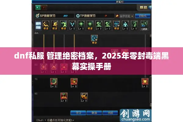 dnf私服 管理绝密档案，2025年零封毒端黑幕实操手册