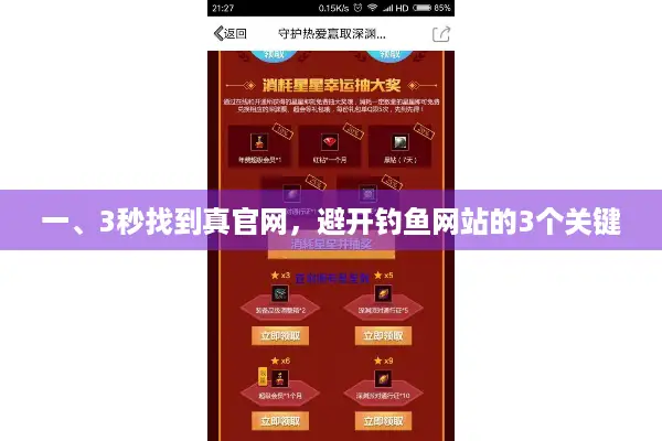 一、3秒找到真官网，避开钓鱼网站的3个关键