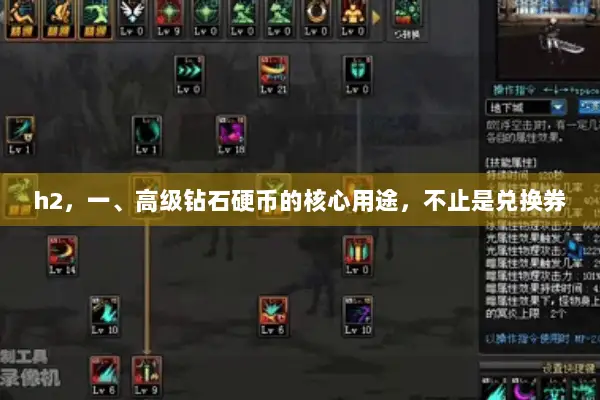 h2，一、高级钻石硬币的核心用途，不止是兑换券