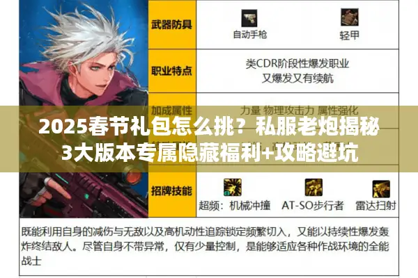 2025春节礼包怎么挑？私服老炮揭秘3大版本专属隐藏福利+攻略避坑