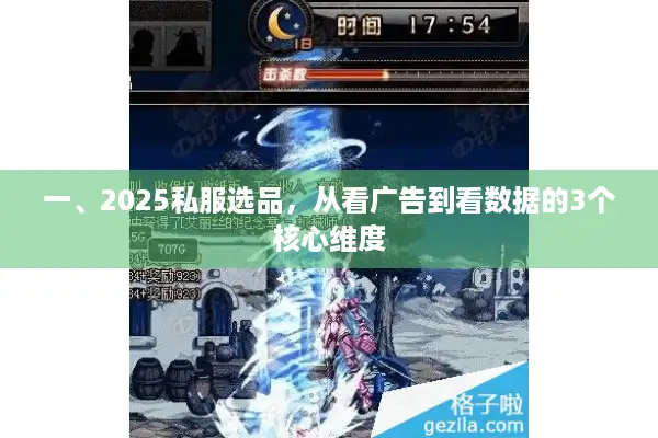 一、2025私服选品，从看广告到看数据的3个核心维度