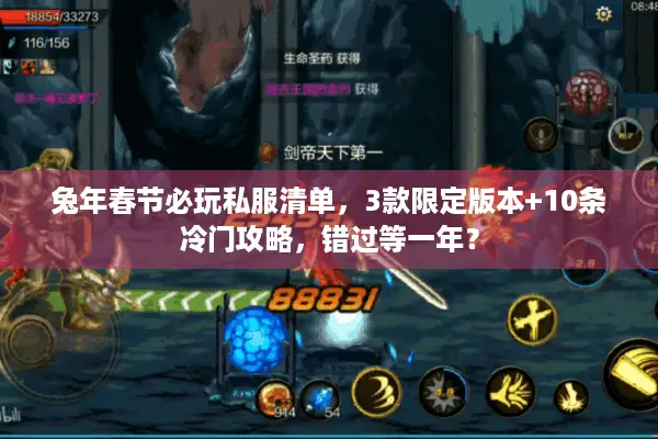 兔年春节必玩私服清单，3款限定版本+10条冷门攻略，错过等一年？