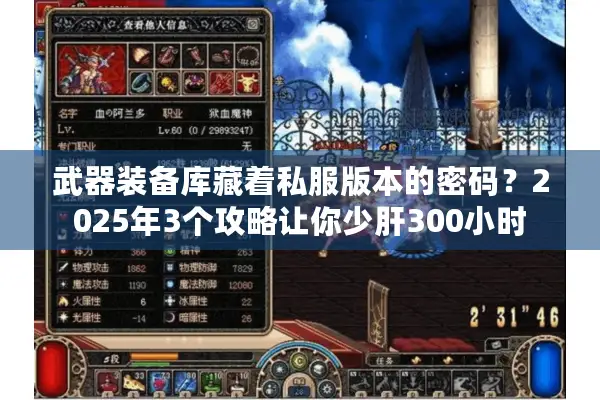 武器装备库藏着私服版本的密码？2025年3个攻略让你少肝300小时