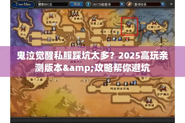 鬼泣觉醒私服踩坑太多？2025高玩亲测版本&攻略帮你避坑