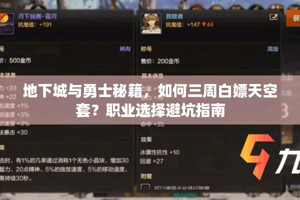 地下城与勇士秘籍，如何三周白嫖天空套？职业选择避坑指南