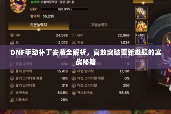 DNF手动补丁安装全解析，高效突破更新难题的实战秘籍