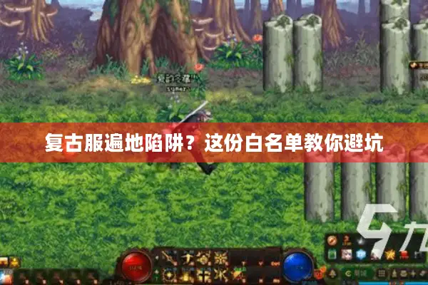 复古服遍地陷阱？这份白名单教你避坑