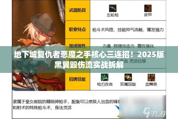 地下城复仇者恶魔之手核心三连招！2025版黑翼毁伤流实战拆解