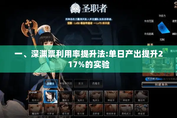 一、深渊票利用率提升法:单日产出提升217%的实验