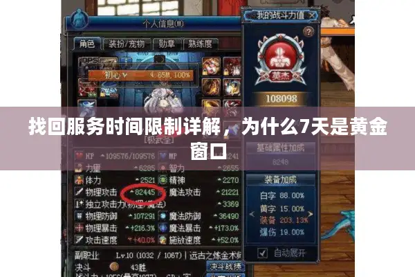 找回服务时间限制详解，为什么7天是黄金窗口
