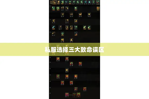 私服选择三大致命误区