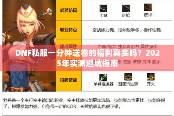 DNF私服一分钟送卷的福利真实吗？2025年实测避坑指南