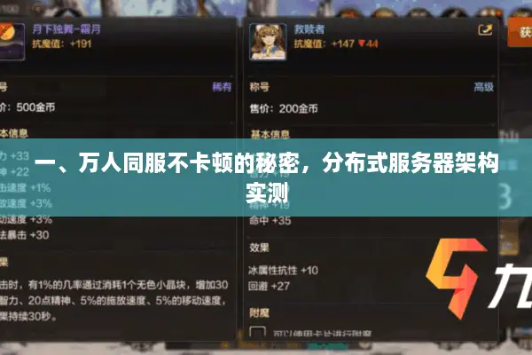 一、万人同服不卡顿的秘密，分布式服务器架构实测